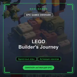 LEGO Builder's Journey — EPIC GAMES ОФФЛАЙН аккаунт | Одиночная игра