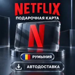 Netlfix Карта пополнения баланса Турция
