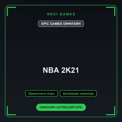 NBA 2K21 — EPIC GAMES ОФФЛАЙН аккаунт | Одиночная игра
