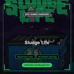 Sludge Life — EPIC GAMES ОФФЛАЙН аккаунт | Одиночная игра