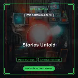 Stories Untold — EPIC GAMES ОФФЛАЙН аккаунт | Одиночная игра