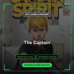 The Captain — EPIC GAMES ОФФЛАЙН аккаунт | Одиночная игра