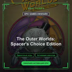 The Outer Worlds: Spacer's Choice Edition — EPIC GAMES ОФФЛАЙН аккаунт | Одиночная игра