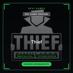 Thief — EPIC GAMES OFFLINE account | Single-player