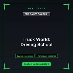 Truck World: Driving School — EPIC GAMES OFFLINE account | Single-player