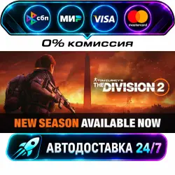 Tom Clancy's The Division 2 - Elite Edition STEAM RU + WORLD AUTO-DELIVERY 24/7