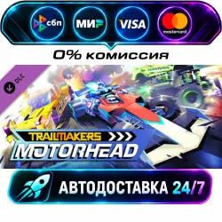 Trailmakers - Motorhead Pack DLC STEAM RU + WORLD AUTO-DELIVERY 24/7
