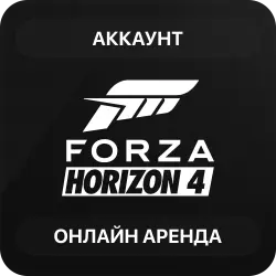 Forza Horizon 4 | Аренда Онлайн Аккаунта | Steam | Автовыдача