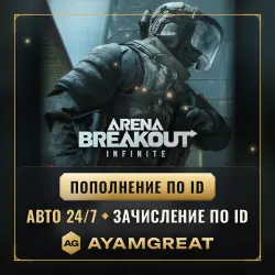 ARENA BREAKOUT: INFINITE — облигации по ID | АВТО 24/7, лот №262795