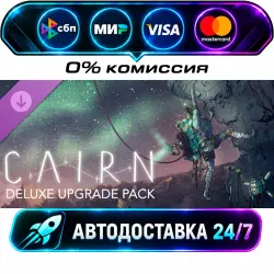 Cairn - Deluxe Upgrade Pack STEAM RU + WORLD AUTO-DELIVERY 24/7