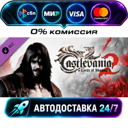 Castlevania: Lords of Shadow 2 - Armored Dracula Costume DLC STEAM RU + МИР АВТОВЫДАЧА 24/7