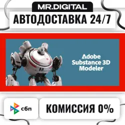 Substance 3D Modeler 2025 STEAM АВТОВЫДАЧА 24/7
