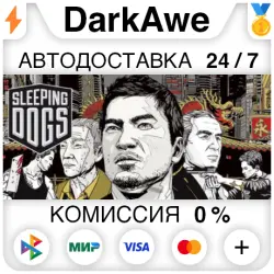 Купить ключ дешево Sleeping Dogs