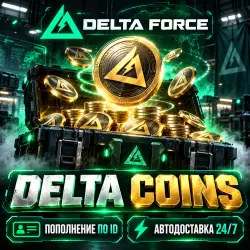 DELTA FORCE | GLOBAL | DELTA COINS ПО ID | АВТО 24/7, лот №262796