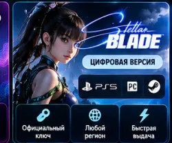 STELLAR BLADE | ЦИФРОВАЯ ВЕРСИЯ | GAME