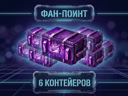 [6ШТ Контейнера «Фан-Поинт» ] БОНУС-КОД — Tanks Blitz, лот №210173
