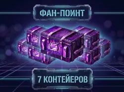 [7ШТ Контейнера «Фан-Поинт» ] БОНУС-КОД — Tanks Blitz, лот №210174