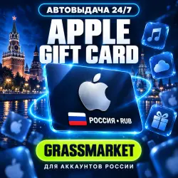 Подарочная Карта App Store / iTunes 500-9000 RUB (RU) | Авт… — App Store и Apple ID, лот №257823