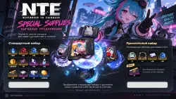 NTE | Battle Pass | Honored Hunter Supplies | Any Region