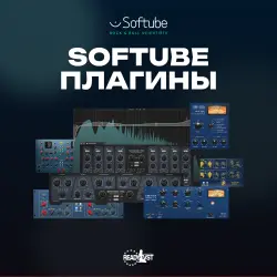 Softube Плагины | Лицензионная активация