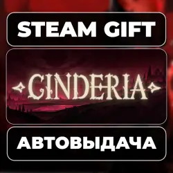 Cinderia Steam • RU + WORLD