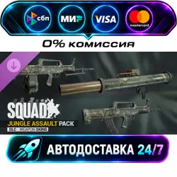 Squad Weapon Skins - Jungle Assault Pack DLC STEAM RU + WORLD AUTO-DELIVERY 24/7