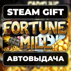 Fortune Mill Steam • RU + WORLD