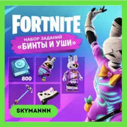 FORTNITE: Набор "Бинты и уши" +800 Vb XBOX/PC/PS КЛЮЧ, лот №254741