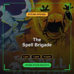АРЕНДА 3/7/14 ДНЕЙ | STEAM АККАУНТ | The Spell Brigade