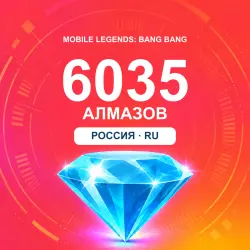 6035 алмазов | Mobile Legends | Россия | ALMAZI, лот №208311