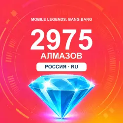 2975 алмазов | Mobile Legends | Россия | ALMAZI, лот №208319