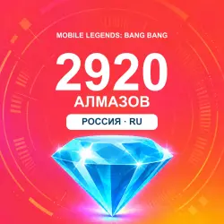2920 Diamonds | Mobile Legends | Russia | ALMAZI