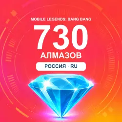 730 Diamonds | Mobile Legends | Russia | ALMAZI