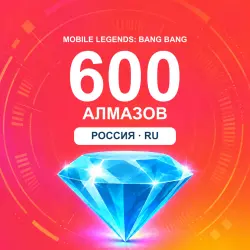 600 Diamonds | Mobile Legends | Russia | ALMAZI