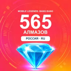 565 Diamonds | Mobile Legends | Russia | ALMAZI