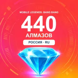 440 алмазов | Mobile Legends | Россия | ALMAZI, лот №208336