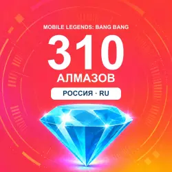 310 алмазов | Mobile Legends | Россия | ALMAZI, лот №208339