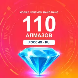 110 алмазов | Mobile Legends | Россия | ALMAZI, лот №208345