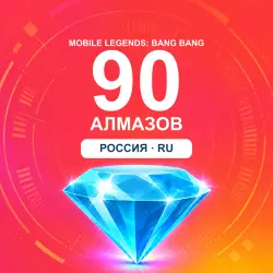 90 алмазов | Mobile Legends | Россия | ALMAZI, лот №208346