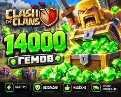 CLASH OF CLANS — 14,000 GEMS |  •  •