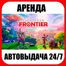 Lightyear Frontier | RENTAL | ONLINE | AUTO DELIVERY 24/7