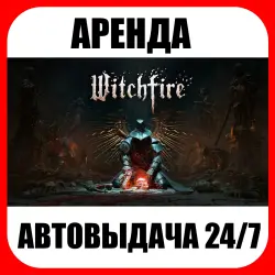 Witchfire | АРЕНДА | ОНЛАЙН | АВТОВЫДАЧА 24/7