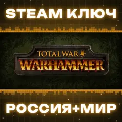 Total War: WARHAMMER Savage (+19 DLC) КЛЮЧ