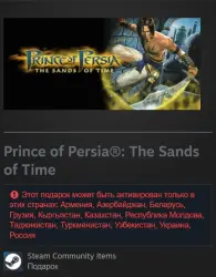 Gift | RU + CIS | Prince of Persia: The Sands of Time | Steam