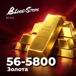 24/7 АВТО | Blood Strike 56-5800 золота по ID