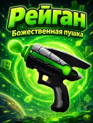 Raygun | MM2 | Murder Mystery 2 — Roblox, лот №272820