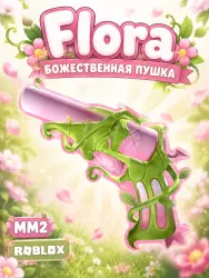 Flora | MM2 | Murder Mystery 2 — Roblox, лот №272821