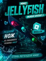 Jellyfish | Murder Mystery 2 | MM2 | knife