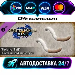 MONSTER HUNTER RISE - Felyne Tail Hunter layered armor piece DLC STEAM CIS + МИР АВТОВЫДАЧА 24/7