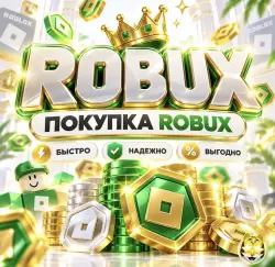 400 ROBUX МОМЕНТАЛЬНАЯ ВЫДАЧА 24/7 АВТОВЫДАЧА — Roblox, лот №208361